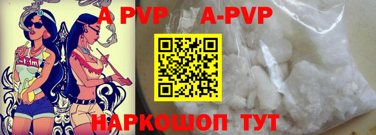 Alpha-PVP кристаллы  Вход с VPN  А ПВП  наркошоп  A PVP Crystall  Заводоуковск  Alpha-PVP VHQ 