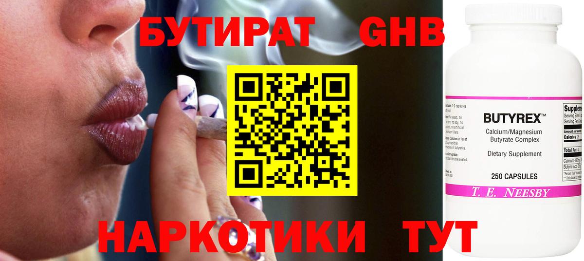 БУТИРАТ  Бутират бутик  Вход с VPN  Заводоуковск 