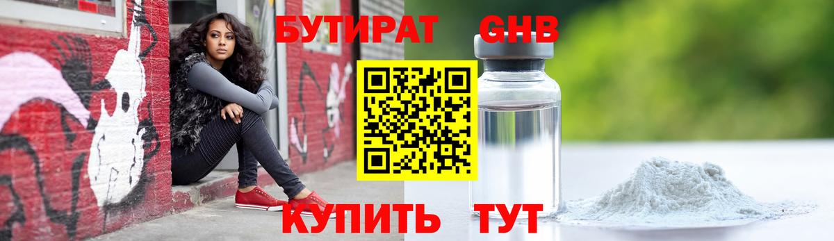 Бутират 99% Заводоуковск