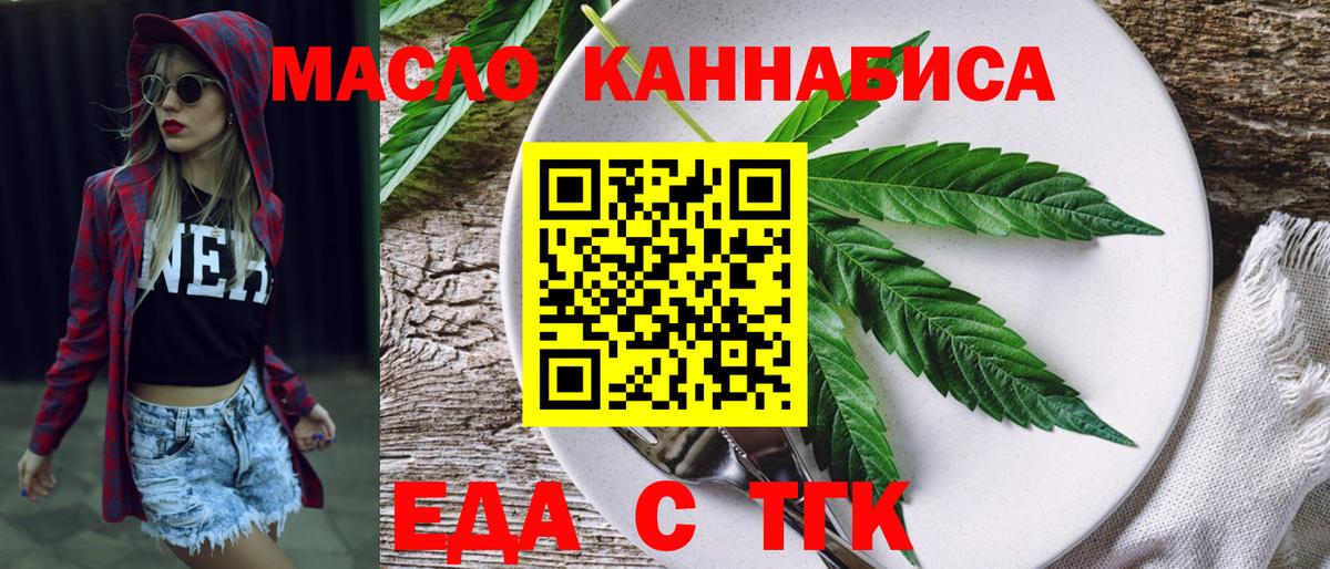 Еда ТГК конопля Заводоуковск