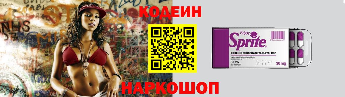 Codein Purple Drank  Вход с VPN  Заводоуковск 