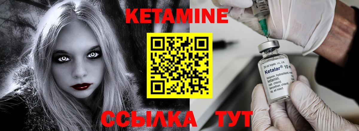 КЕТАМИН ketamine  Вход с VPN  Заводоуковск 