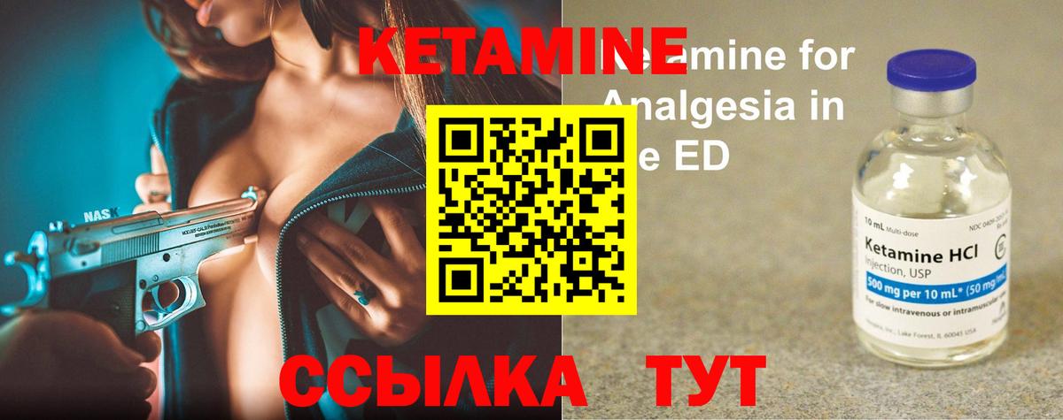 КЕТАМИН VHQ Заводоуковск