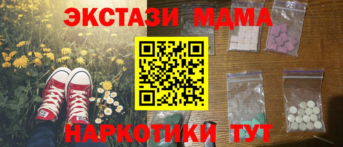 МДМА молли  Вход с VPN  MDMA crystal  Заводоуковск 