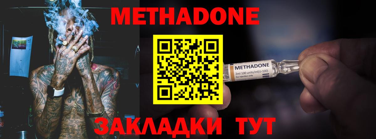 Заводоуковск  МЕТАДОН methadone  Вход с VPN  Метадон VHQ 
