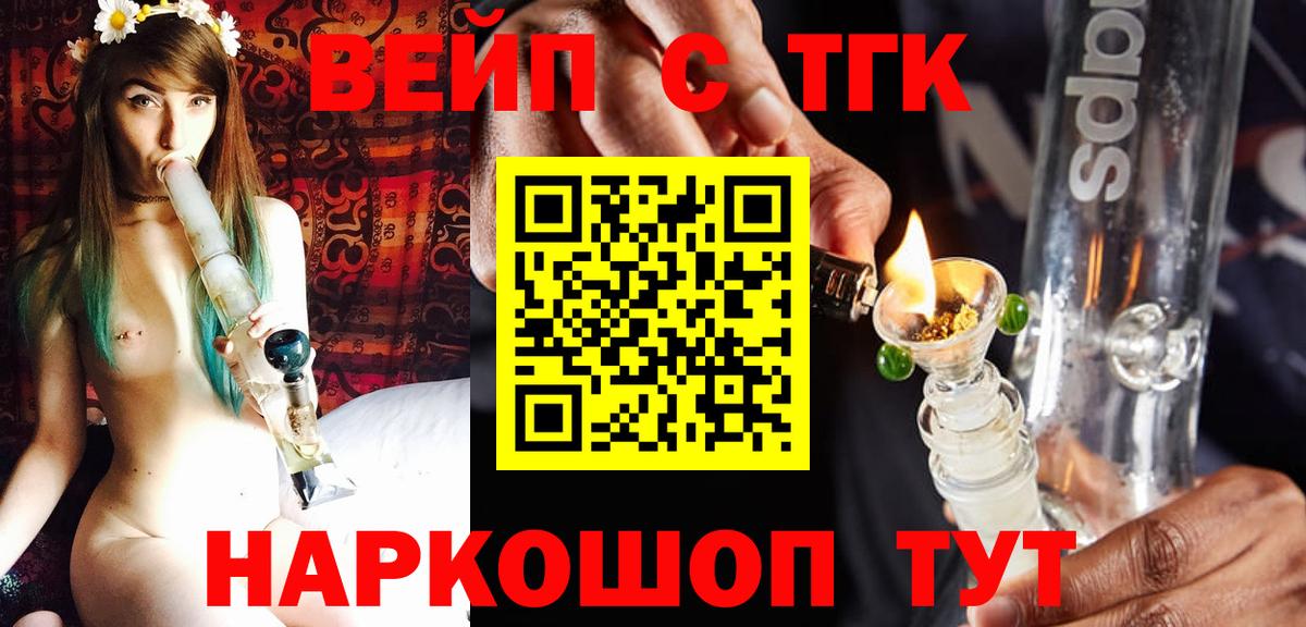 ТГК жижа Заводоуковск